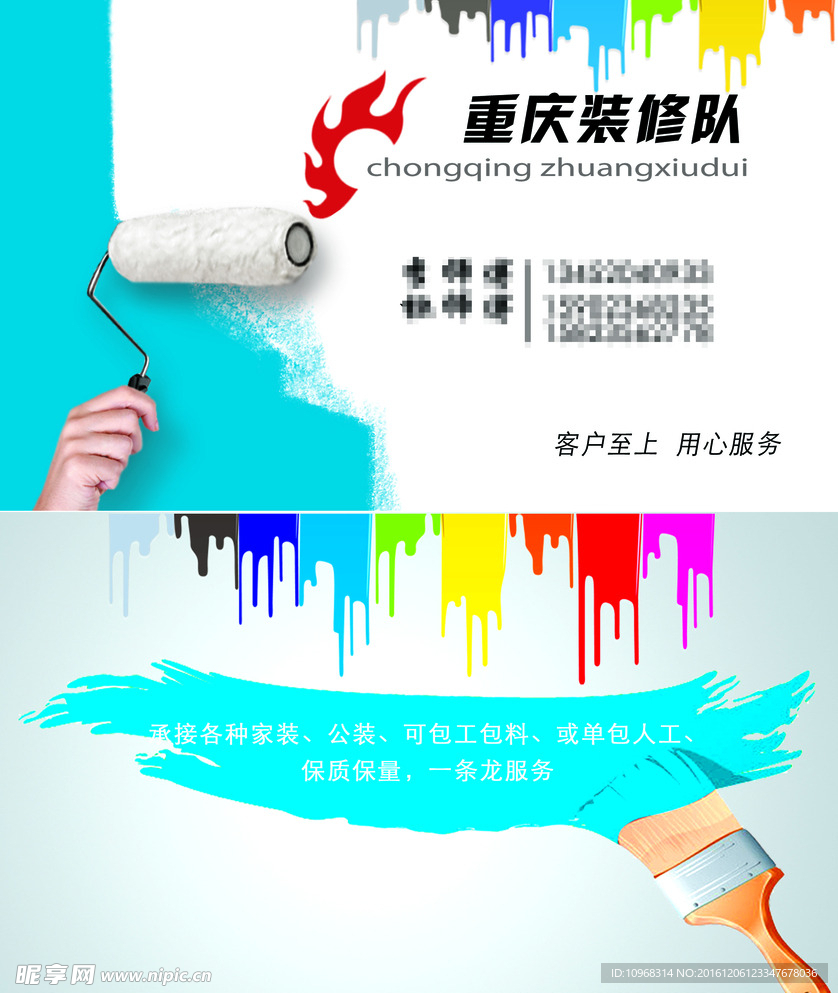 装修名片