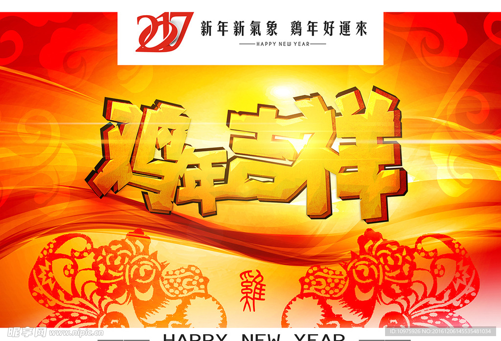 鸡年吉祥舞台背景设计图