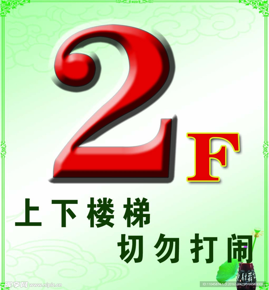 楼层牌