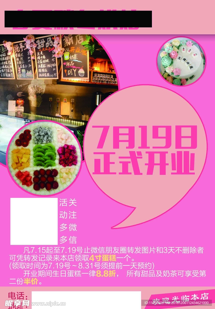 蛋糕开业