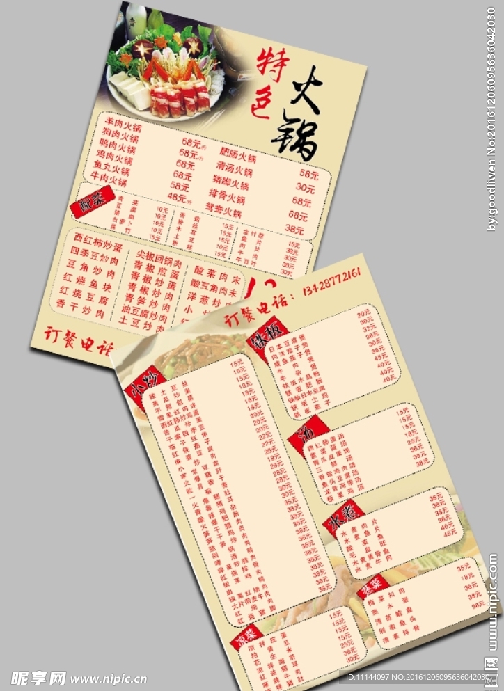 点菜单
