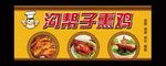 沟帮子熏鸡 熟食海报