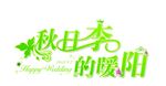 婚礼LOGO