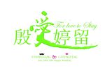 婚礼LOGO
