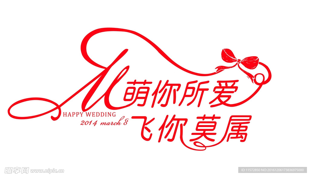 婚礼LOGO