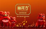 开业典礼