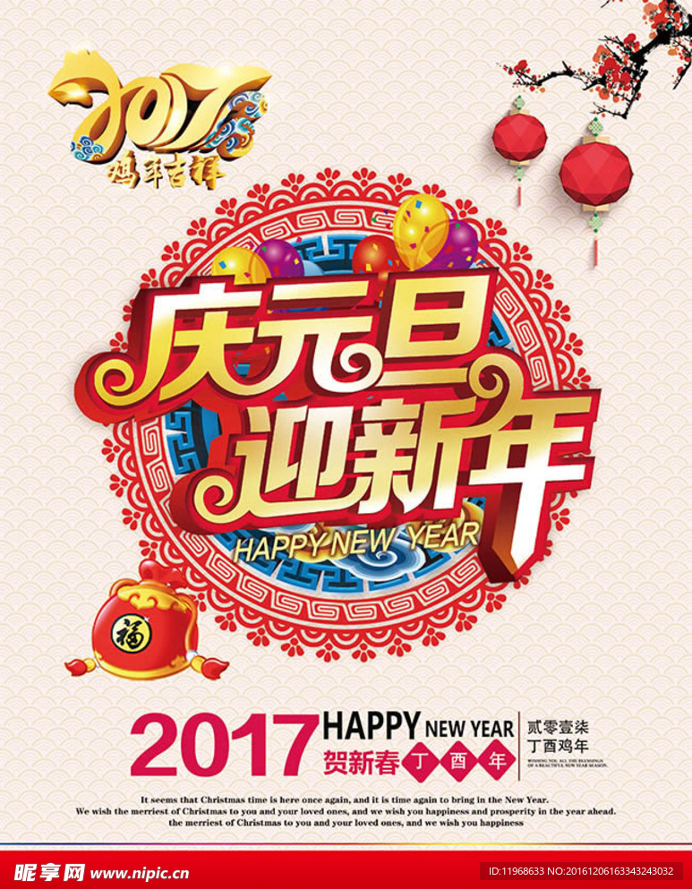 2017年中国风贺新春庆元旦
