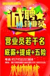 诚聘