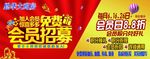 免费会员招募