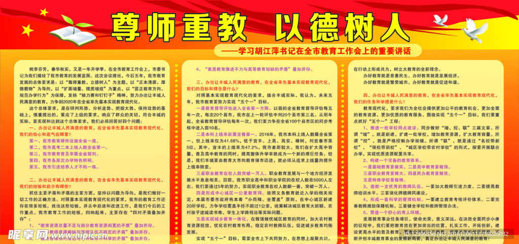 尊师重教 以德树人