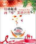 艾滋病