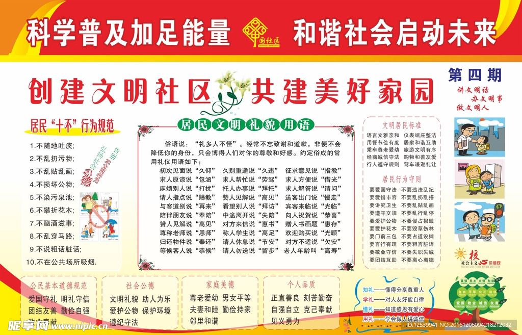 创建文明社区共建美好家园