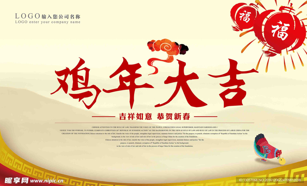 鸡年大吉