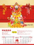 财神到挂历
