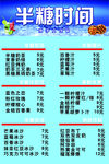 半糖时间