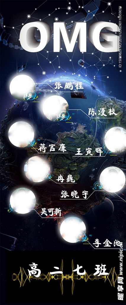 OMG 辩论赛海报
