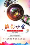 摄影协会纳新