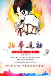 跆拳道纳新