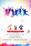 学生会纳新