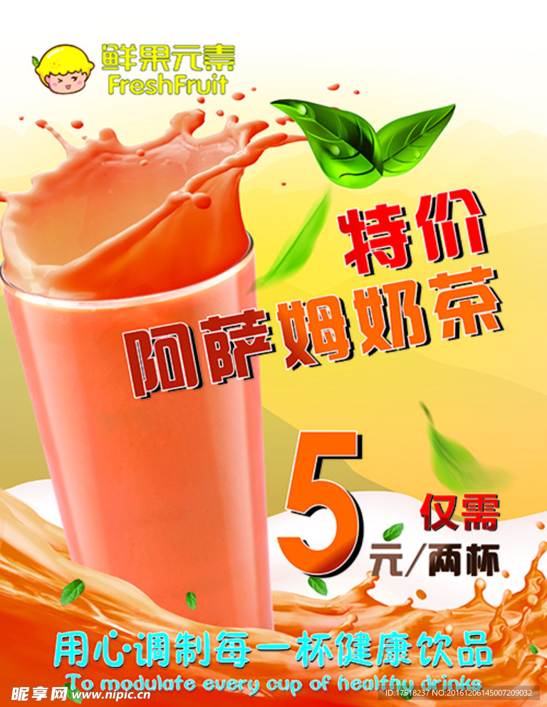 奶茶海报