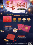 中秋月饼