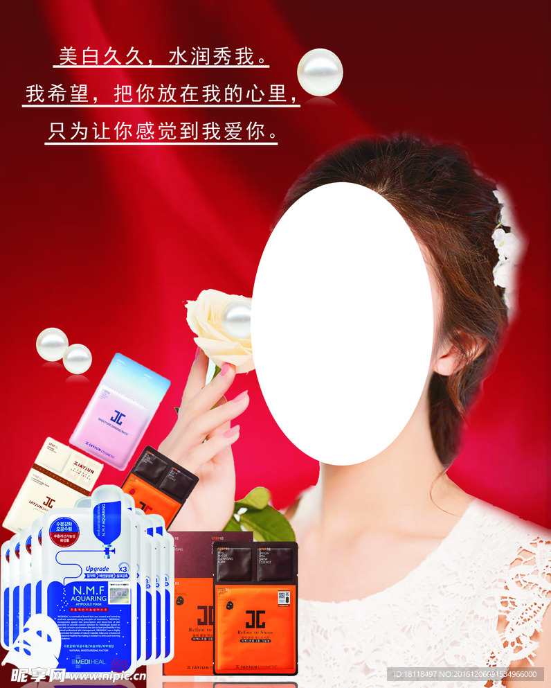 护肤品海报