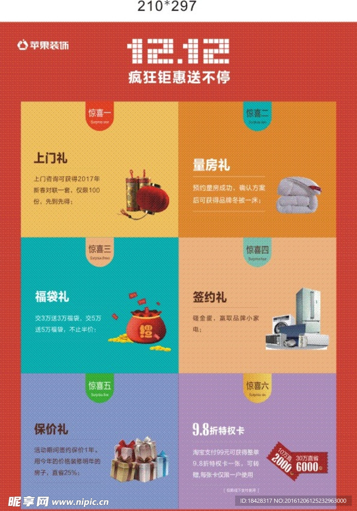 双12促销宣传单简介大气版本