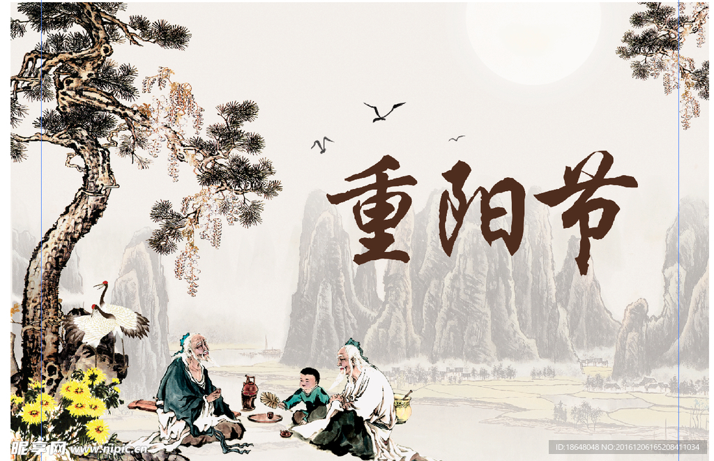 水墨重阳节山水古代人物