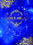 星空婚礼