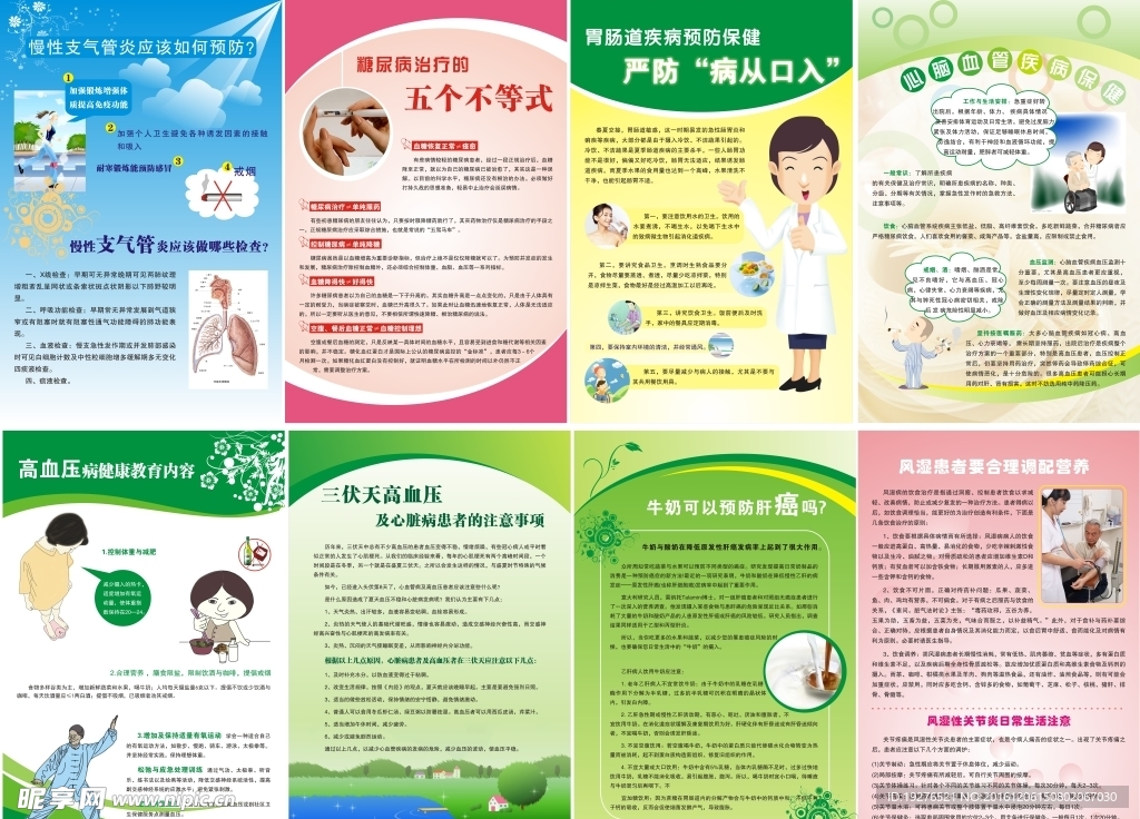健康教育宣传栏
