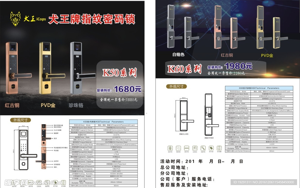 犬王智能钥匙锁宣传册