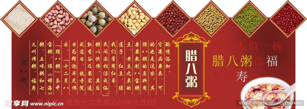 腊八粥