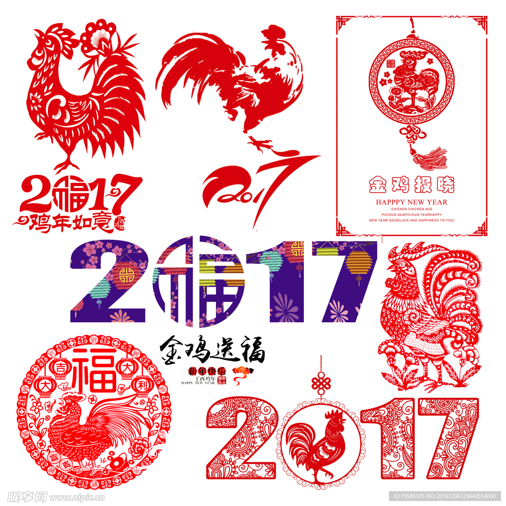 2017鸡年