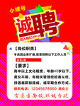 招聘海报