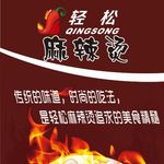 麻辣烫