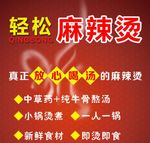 麻辣烫