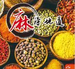 麻辣烫