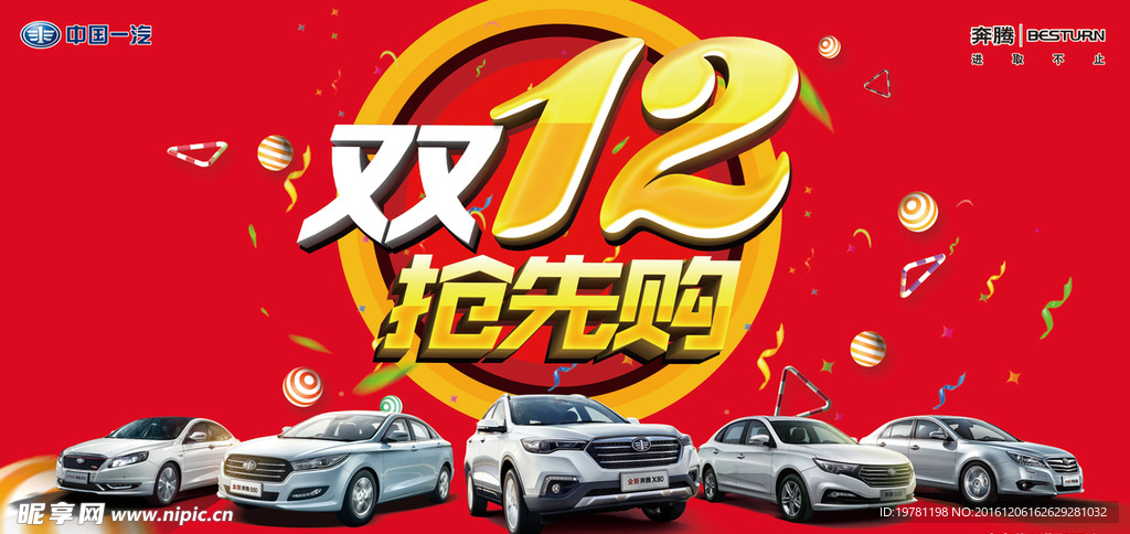 双12抢先购