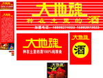 大地魂酒宣传图片