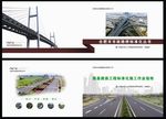 路基路面工程施工封面