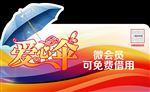 爱心伞伞架异形
