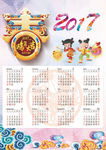 2017年日历