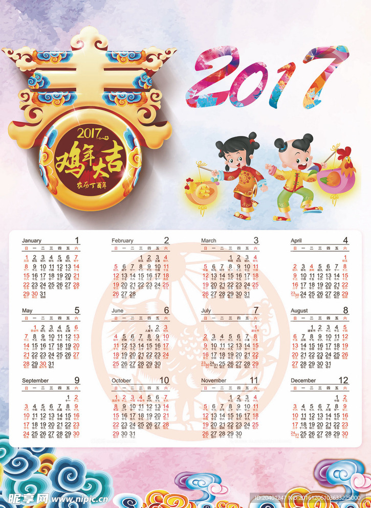 2017年日历
