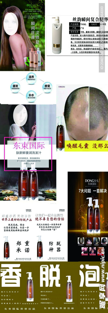 东束洗发水展架