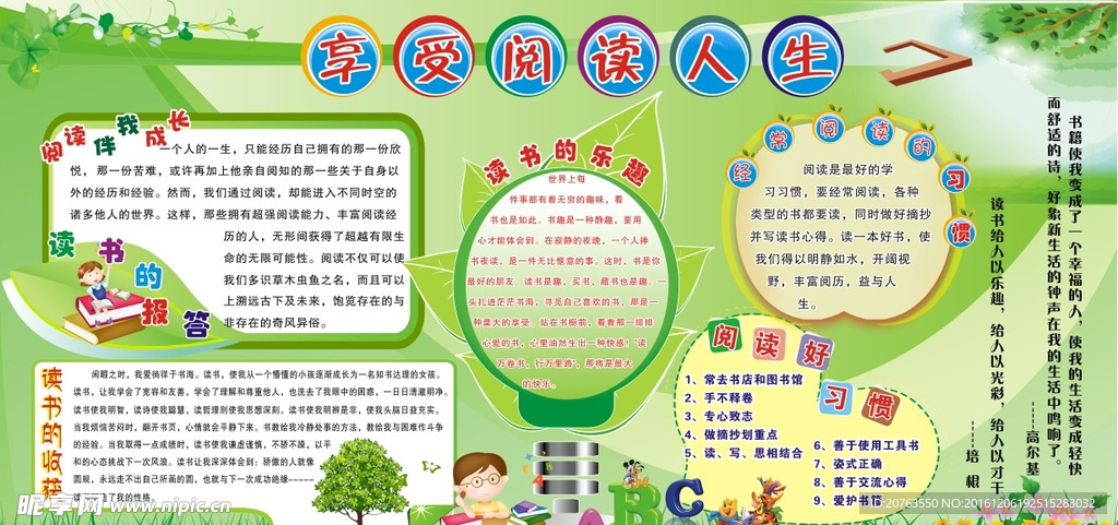 享受阅读人生