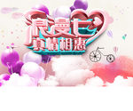 情人节海报 情人节背景