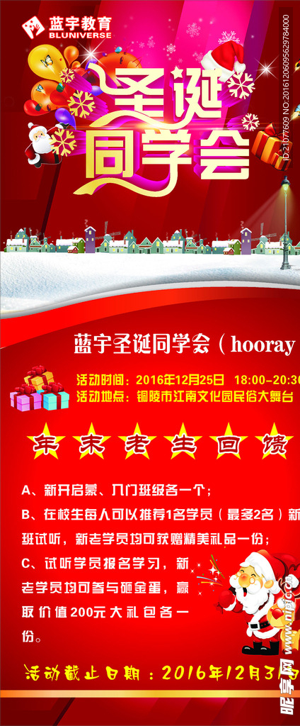 圣诞同学会