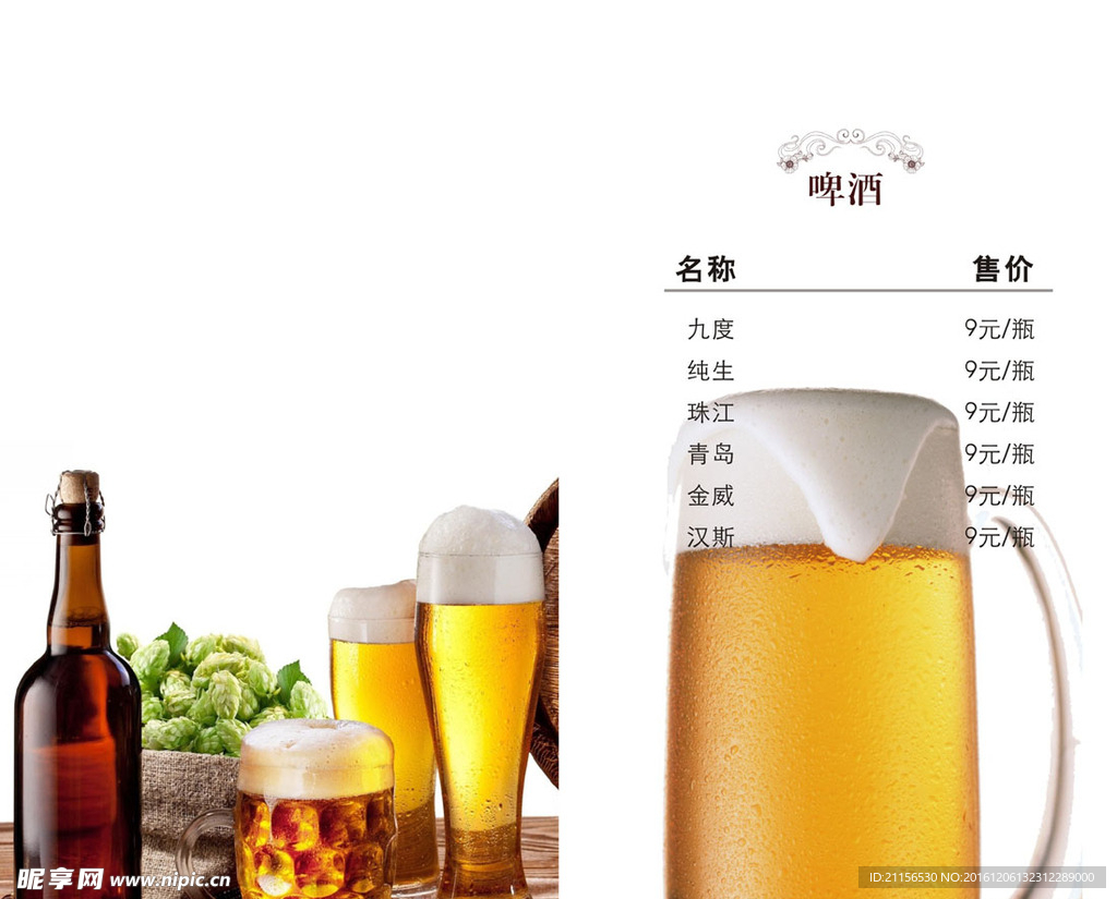 酒水单