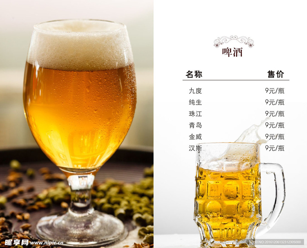 酒水单