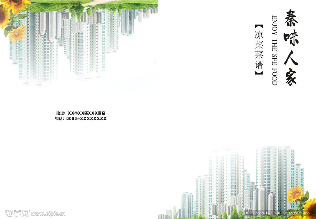 菜谱封面